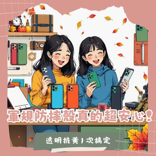 iPhone 13手機殼選購指南，含MagSafe防摔與透明殼推薦，保護手機展現美感。