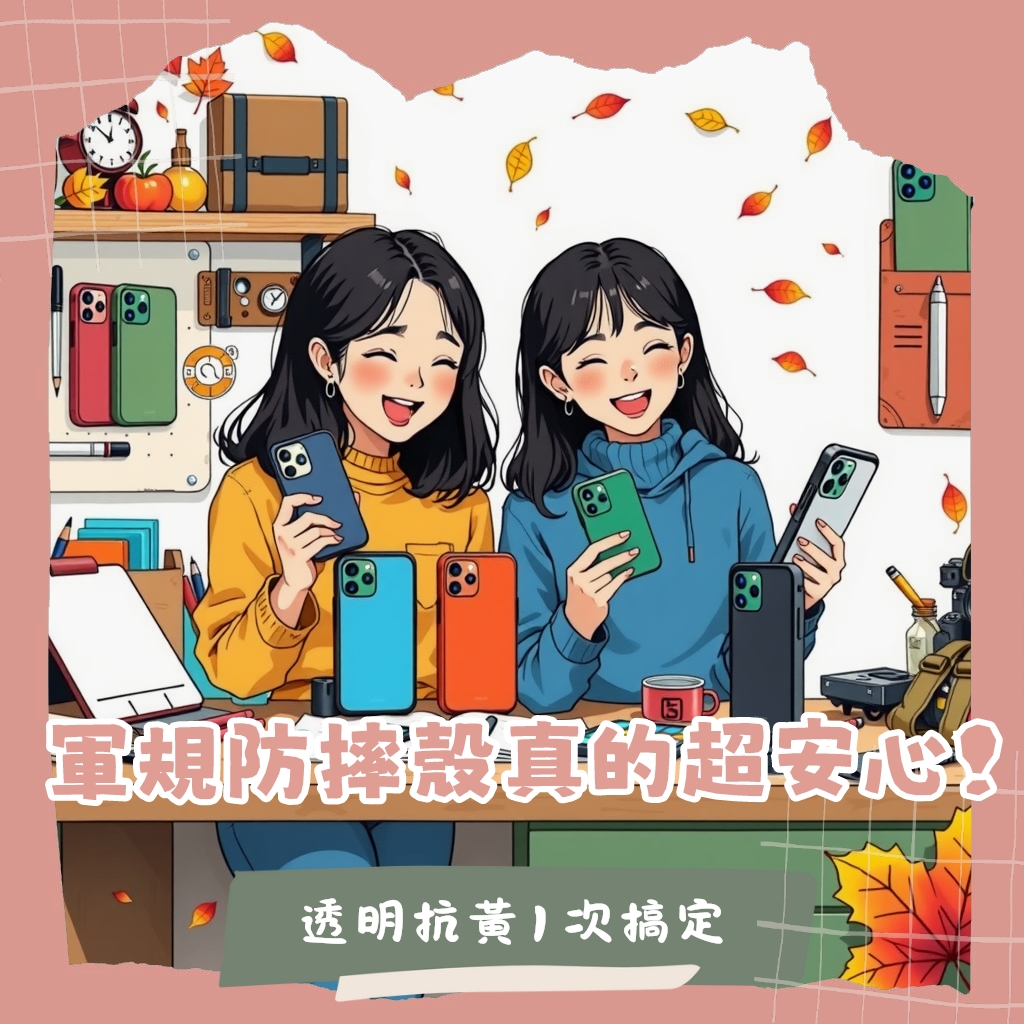 iPhone 13手機殼選購指南，含MagSafe防摔與透明殼推薦，保護手機展現美感。