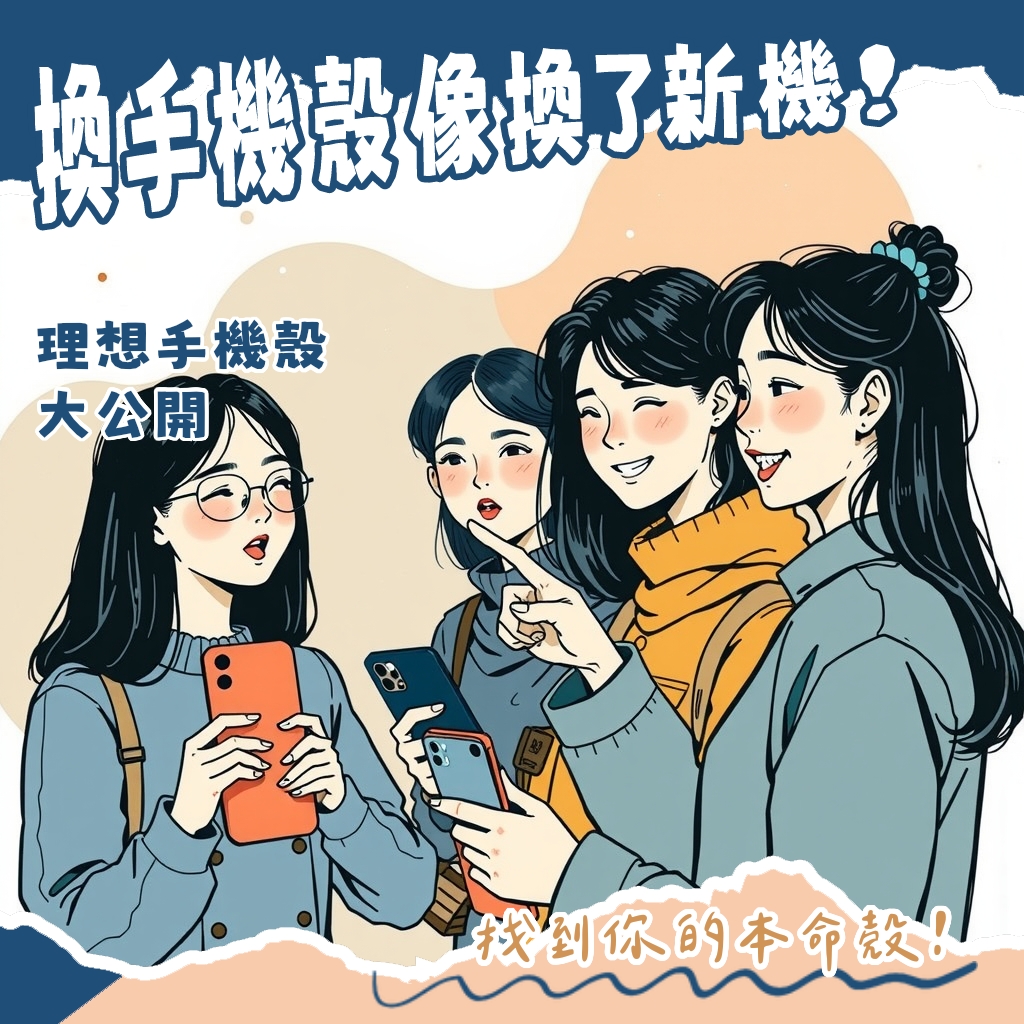 手機殼品牌排名與熱門款式比較，UAG、CASETiFY、犀牛盾、OtterBox、Spigen等防摔時尚保護殼，2025最新選購指南。