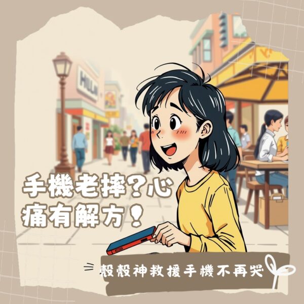 防摔手機殼品牌推薦圖,呈現UAG、犀牛盾、CASETiFY等知名品牌手機殼,強調軍規防摔與時尚設計的結合。