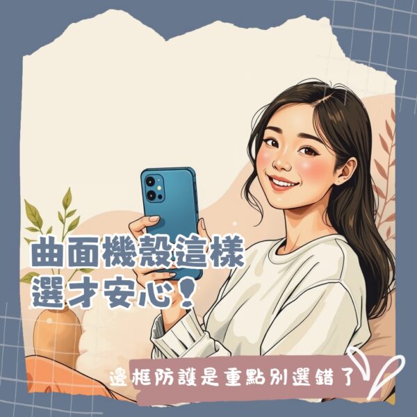 三星防摔手機殼選購指南，涵蓋S Ultra曲面螢幕保護與S Pen兼容性，多品牌比較，輕鬆挑選最適合你的防護配件。