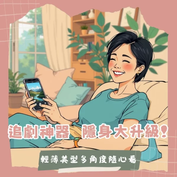 隱藏支架手機殼選購指南，輕薄、穩固、多角度支撐的實用好物，支援MagSafe，享受便利追劇體驗。