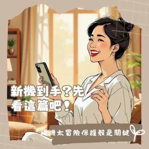 iPhone 16 Pro Max 手機核心規格、新功能與選購軍規防摔、MagSafe磁吸手機殼的完整指南