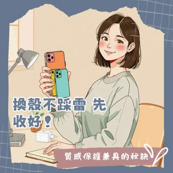 iPhone 13手機殼挑選指南,涵蓋MagSafe、防摔、抗黃變與材質比較大綱。