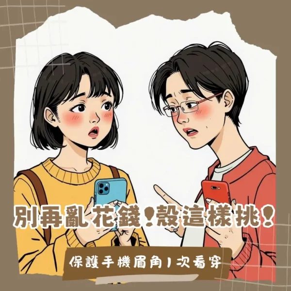 i14手機殼選購指南,包含iPhone 14、iPhone 14 Pro Max手機殼推薦與MagSafe防摔款式