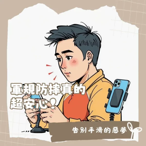 ESR手機殼實測，揭秘軍規防摔、強勁MagSafe磁吸與多功能支架，男士必看的高CP值esr手機殼選購指南。