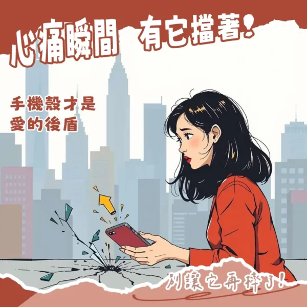 一支手機套著黑色軍規防摔手機殼,展示堅固設計與高於螢幕的邊框,強調手機殼防摔功能與保護。