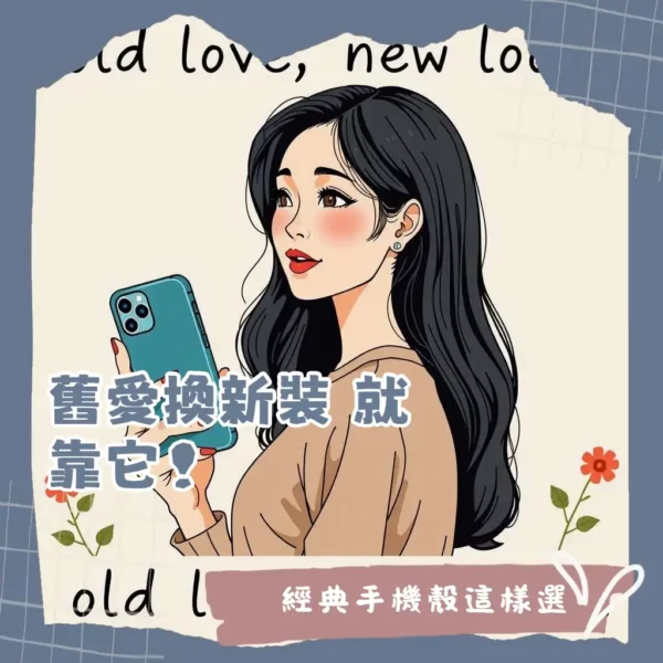 一隻佩戴著透明防摔手機殼的iPhone 11手機，背景搭配多款不同材質與風格的iPhone 11手機殼，展示多元選擇。
