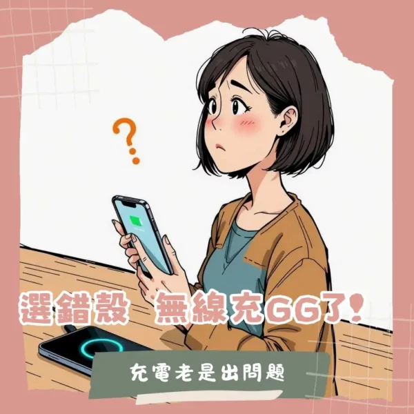 無線充電手機殼選購指南,涵蓋磁吸技術與材質解析,告別充電困擾。