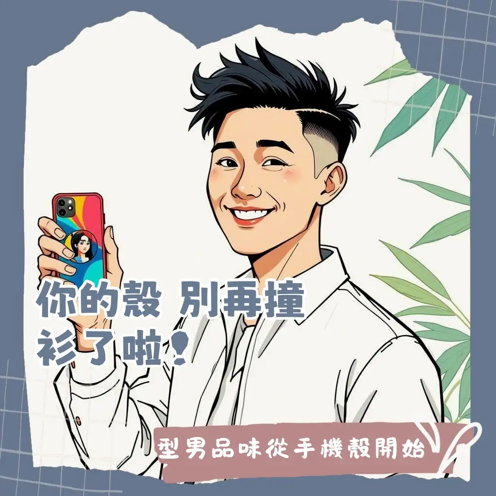 Garmma手機殼:正版IP聯名防摔手機保護殼,搭配手機掛繩與配件,潮人首選。