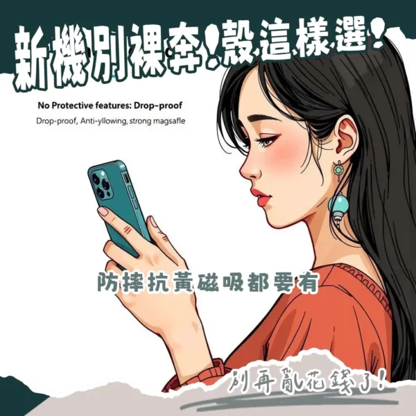i16 Pro手機殼選購指南，涵蓋拍攝按鈕、MagSafe磁吸、防摔與抗黃化透明殼推薦。