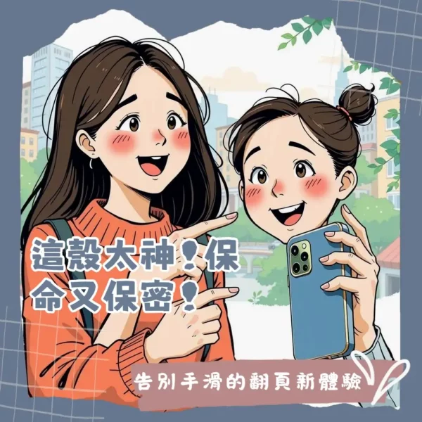 翻蓋手機殼全方位保護指南，解析優點、缺點、材質與選擇秘訣