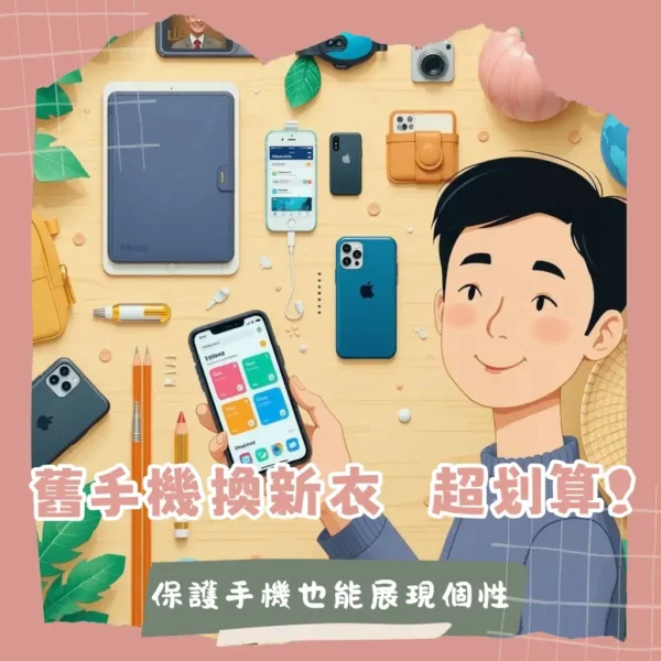 三星A21s手機殼選購指南，涵蓋空壓殼、翻蓋皮套、購買管道與防摔保護，輕鬆找到高CP值手機配件。