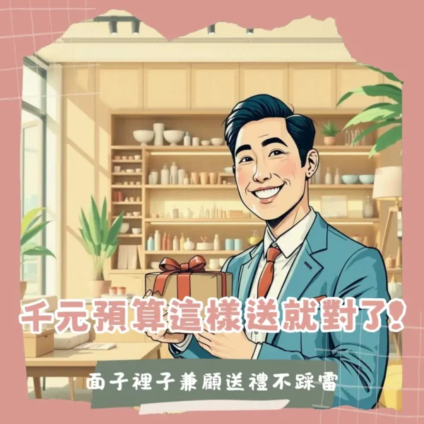 1000元專櫃禮物推薦，包含護手霜、護唇膏、香氛皂等實用指南