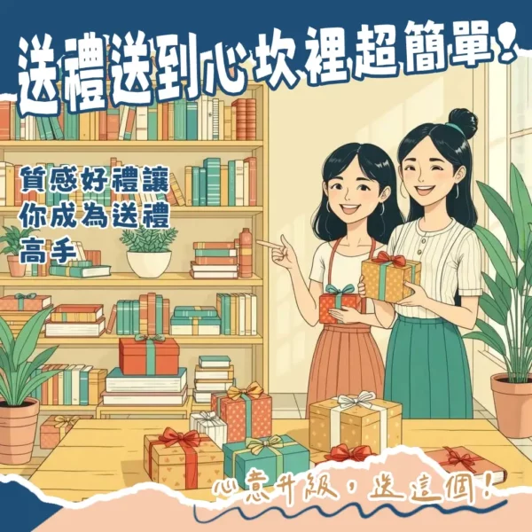 有質感的生日禮物選擇指南，涵蓋男性、女性、實用及體驗型禮物建議。