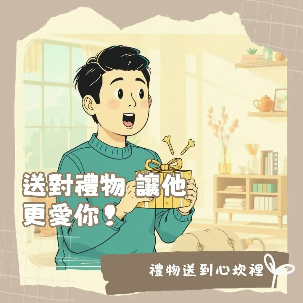 男生生日禮物挑選指南,涵蓋實用3C、質感配件、興趣品項的排行榜建議。