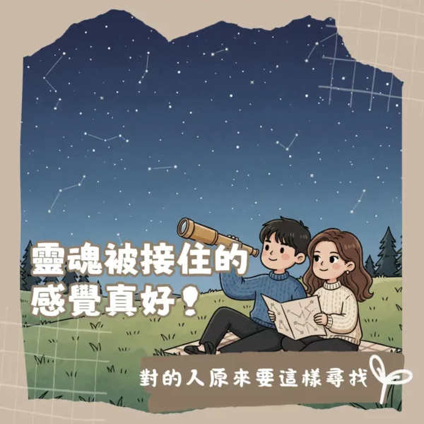 其實MBTI靈魂伴侶不只看運氣,這幾組人格配對才是真的懂你內心