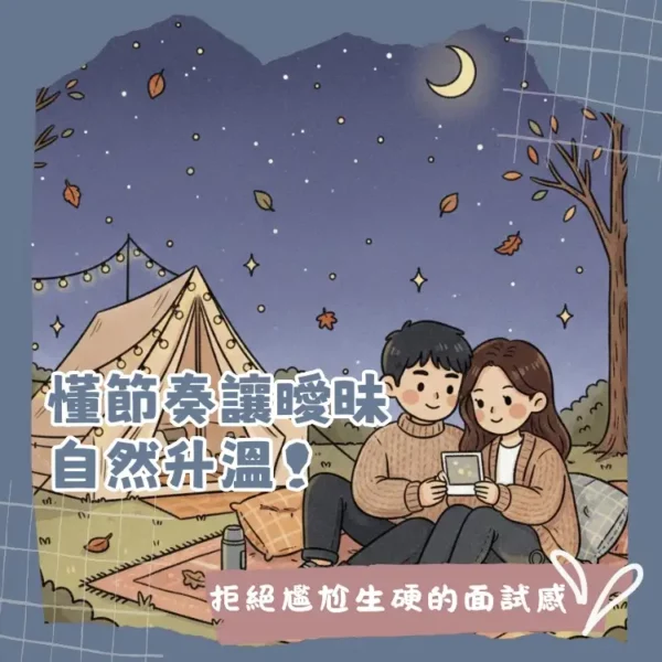 情侶在景觀餐廳享用情人節晚餐,桌上有香氛蠟燭與手作禮物,展現2026情人節約會攻略的浪漫氛圍。