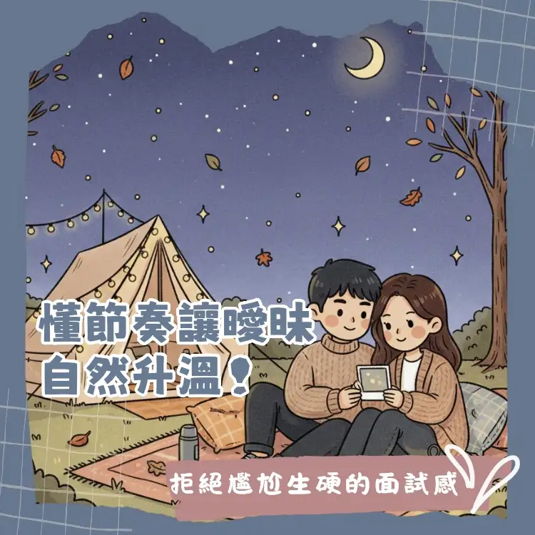 情侶在景觀餐廳享用情人節晚餐，桌上有香氛蠟燭與手作禮物，展現2026情人節約會攻略的浪漫氛圍。