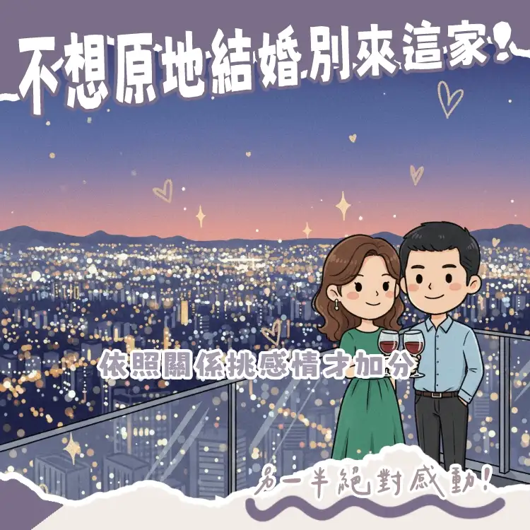 2026台北情人節餐廳推薦精選名單與信義區高空夜景美食餐桌示意圖
