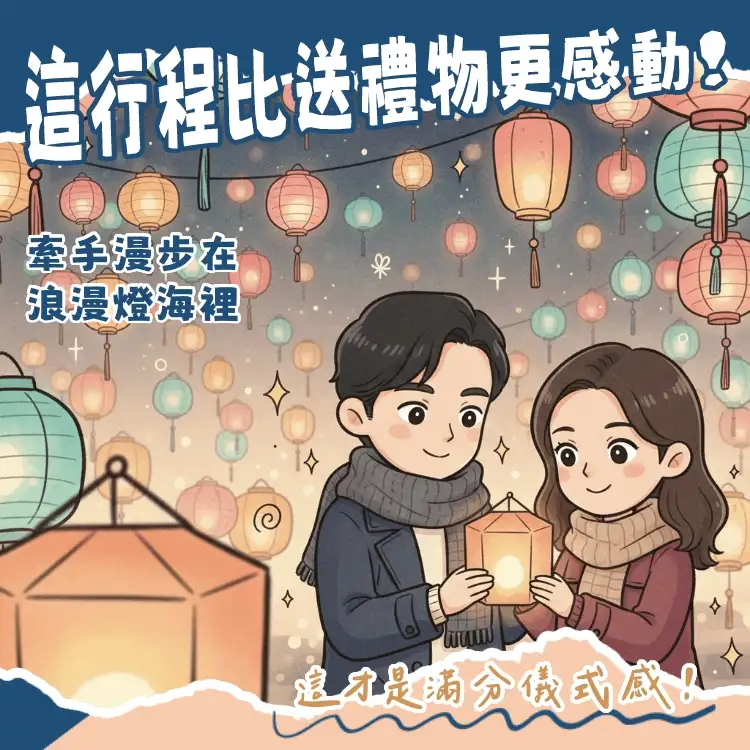 2026情人節活動推薦情侶參加手作體驗與期間限定展覽