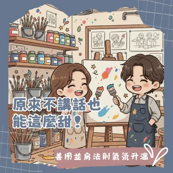男生避免約會尷尬的實用技巧與行程規劃指南